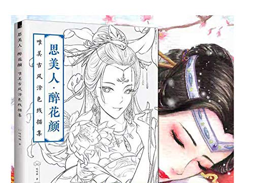 Libro de colorear chino antiestrés de belleza antigua china, color #1