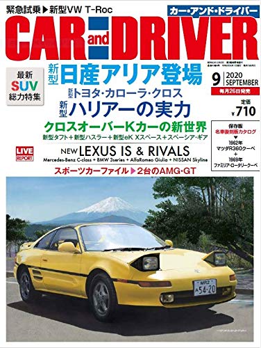 CAR and DRIVER 2020年 9月号