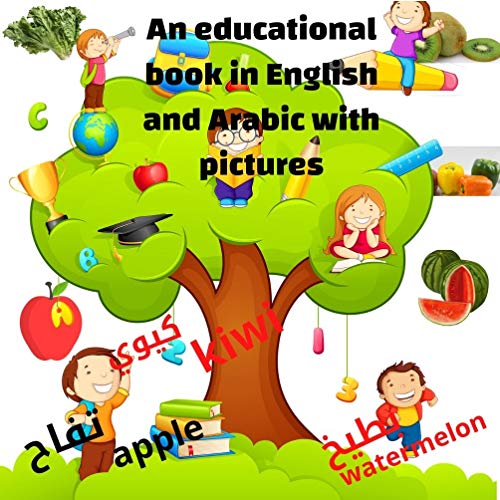 An educational book in English and Arabic with pictures: Bilingual before and after school book with pictures of fruits and vegetables. It contains 20 ... inches with a cool cover (English Edition)