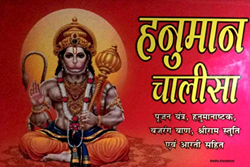 Hanuman Chalisaa: Hanuman Chalisaa, Pujan Mantra, Bajrang baan, SriRam Stuti, SriRam Aarti etc. (English Edition)