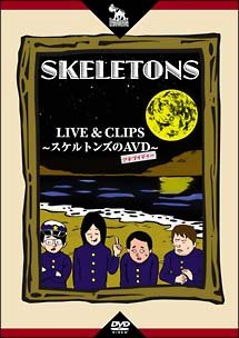 LIVE&CLIPS~スケルトンズのAVD~ [DVD]
