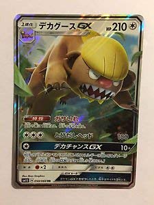 Pokemon Card - Gumshoos GX - Japan Version 050/060 RR SM1S