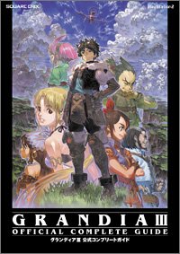 PS2 グランディアIII 公式コンプリートガイド (ゲームガイド)