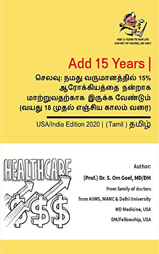Cost: 15% of Our Income in Fine Tuning our Health (Age 18 to the Rest of Our Life)- (Tamil) (Tamil Edition)