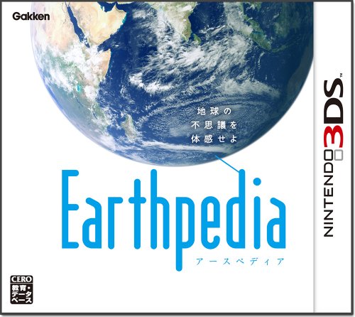 Earthpedia (アースペディア)