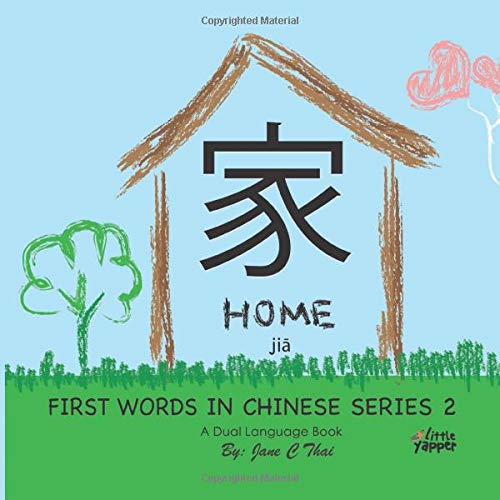 Home: Chinese books for children (Bilingual English and Mandarin Chinese vocabulary with pinyin) Dual-language Edition (First Words in Chinese)