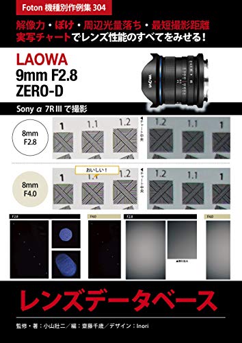 LAOWA 9mm F2 8 ZERO D Lens Database: Foton Photo collection samples 304 Using Sony a7R III (Japanese Edition)