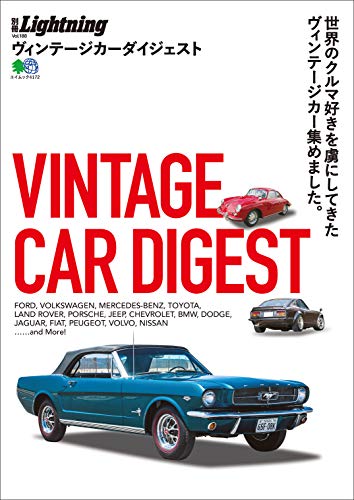 別冊Lightning Vol.188 VINTAGE CAR DIGEST［雑誌］ (Japanese Edition)
