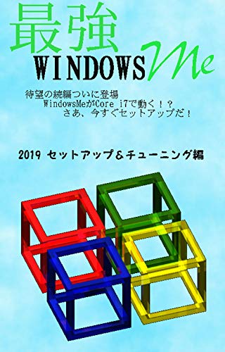 winme jisaku pasocom manual 2019 setup and tuning hen: WindowsMe ga Core i7 de ugoku sa imasugu setup da winmiijisakupasokonmanyuaru (WinMeBon) (Japanese Edition)