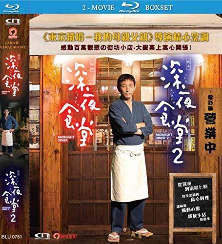 Shinya Shokudo-Midnight Diner 1 + 2 (2016) [Edizione: Hong Kong] (2 Blu-Ray) [Edizione: Stati Uniti] [Italia] [Blu-ray]