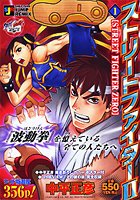Street Fighter II 1 Street Fighter ZERO (SHUEISYA JUMP REMIX) ISBN: 4081093806 (2007) [Japanese Import]
