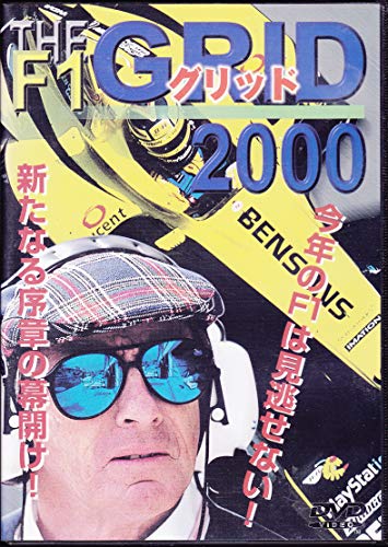 F1 GRID 2000 [DVD]