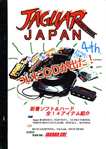 Jaguar Japan 4 (Japanese Edition)