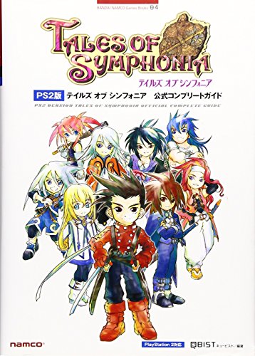 PS2版 テイルズ オブ シンフォニア 公式コンプリートガイド (NAMCO BOOKS)
