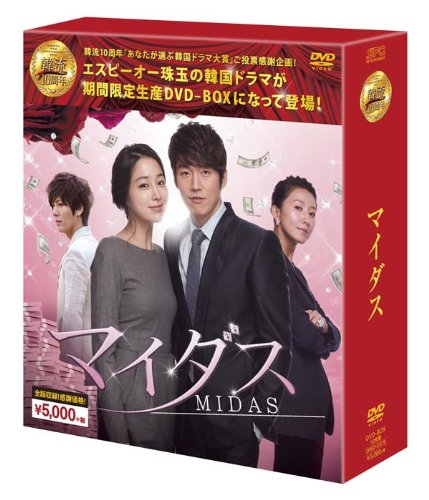 Jang Hyeok - Midas (11 Dvd) [Edizione: Giappone] [Italia]