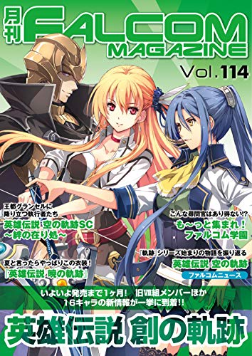 Monthly FALCOM MAGAZINE vol 114 (FALCOM BOOKS) (Japanese Edition)