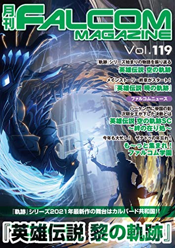 Monthly FALCOM MAGAZINE vol 119 (FALCOM BOOKS) (Japanese Edition)