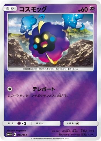 Pokemon Card Game The KOSUMOGGU (GX Battle Boost) Collection Number 046/114.
