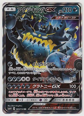 Pokemon Card Game The Lye King GX (GX Battle Boost) Collection Number 065/114.