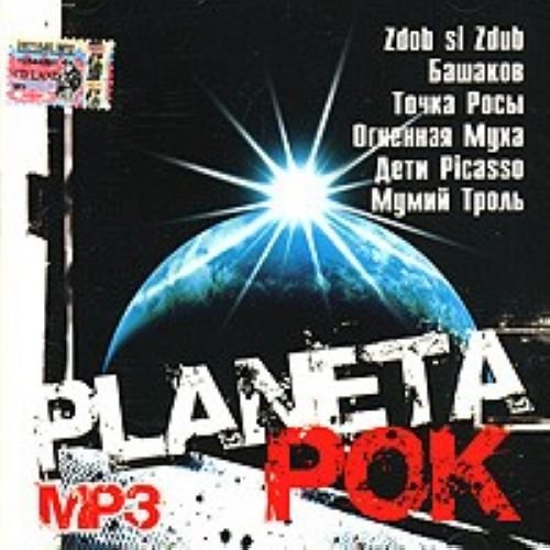 Various Artists. Planeta Rok (mp3)