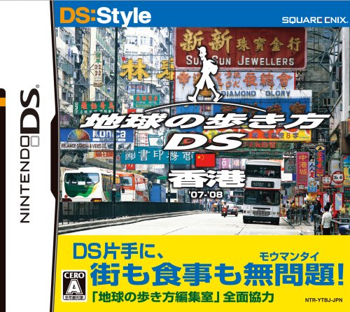DS:Style Series: Chikyuu no Arukikata DS (Hong Kong)