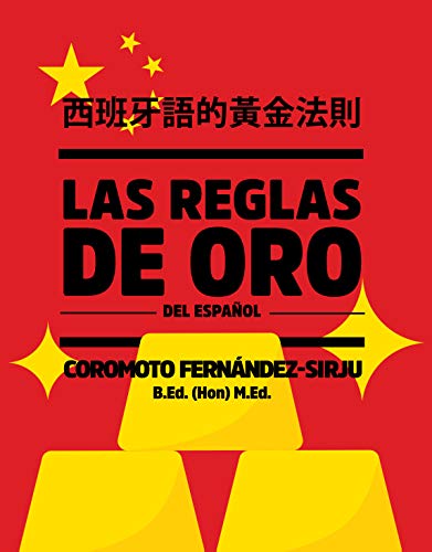 Las Reglas de Oro del Español - 西班牙语的黄金规则