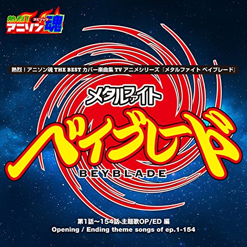 Netsuretsu! Anison Spirits The Best -Cover Music Selection- TV Anime Series ''Metal Fight Beyblade Series''