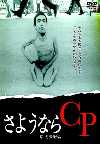 (Documentary) - Sayounara Cp [Edizione: Giappone] [Italia] [DVD]