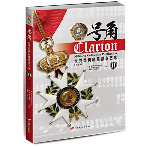 Horn: World Classic uniform badges Art (Set volumes 1-2)(Chinese Edition)