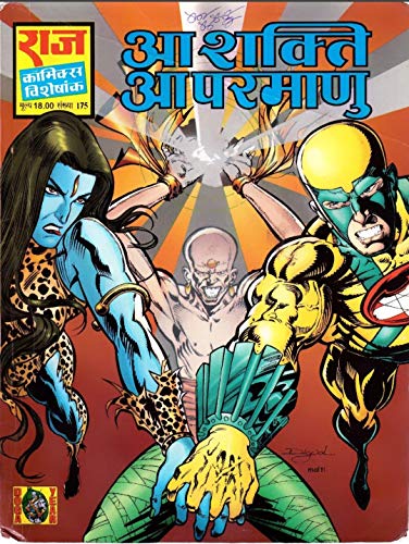 Aa Shakti Aa Parmanu (Hindi Edition)
