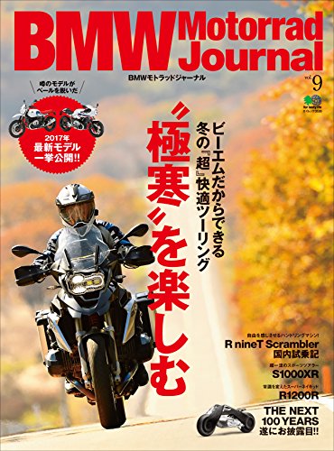 BMW Motorrad Journal（ビーエムダブリューモトラッドジャーナル） vol.9［雑誌］ (Japanese Edition)