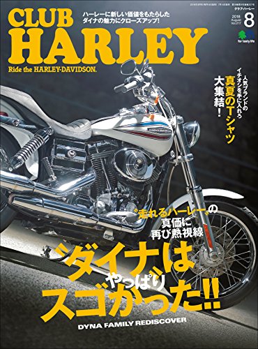 CLUB HARLEY （クラブハーレー）2018年8月号 Vol.217［雑誌］ (Japanese Edition)
