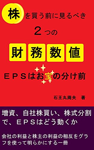 EPS: a share of the treasure (Japanese Edition)