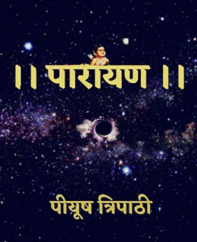 Parayan: Explore The God with King Trishanku (Hindi Edition)