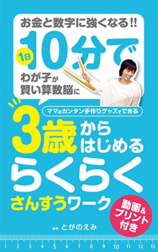 okanetosuujinituyokunaru 1niti10punndewagakogakasikoisannsuunouni mamanokanntanntedukuriguzzudedekiru 3saikarahajimerurakurakusannsuwork (Japanese Edition)