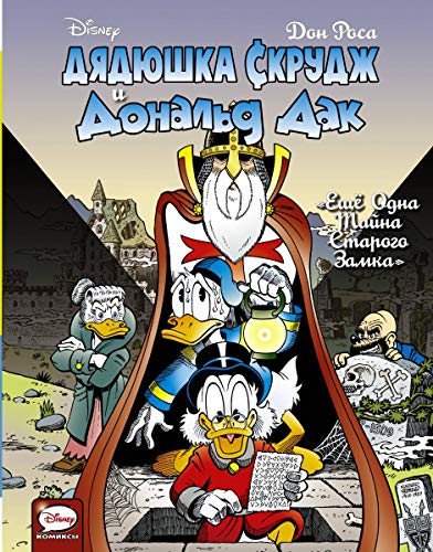 Scrooge McDuck (Rico McPato, Tío Rico) y Pato Donald. Otro secreto del antiguo castillo. Disney. Cómic en ruso