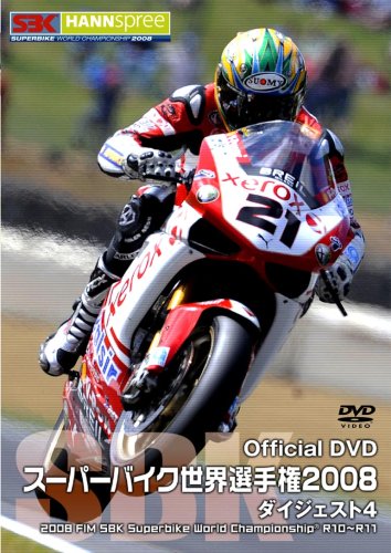スーパーバイク世界選手権2008 ダイジェスト4 2008 FIM SBK Superbike World Championship R10~R11 [DVD]