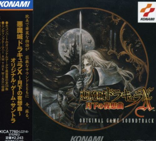 Castlevania - Symphony of the Night Castlevania - Symphony of the Night