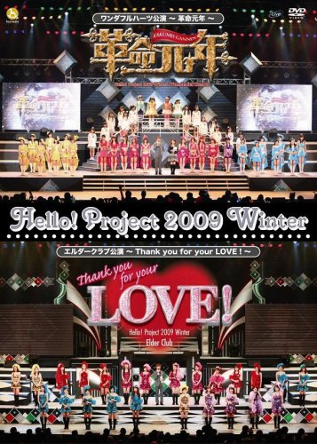 Hello! Project 2009 Winter: Won [Alemania] [DVD]
