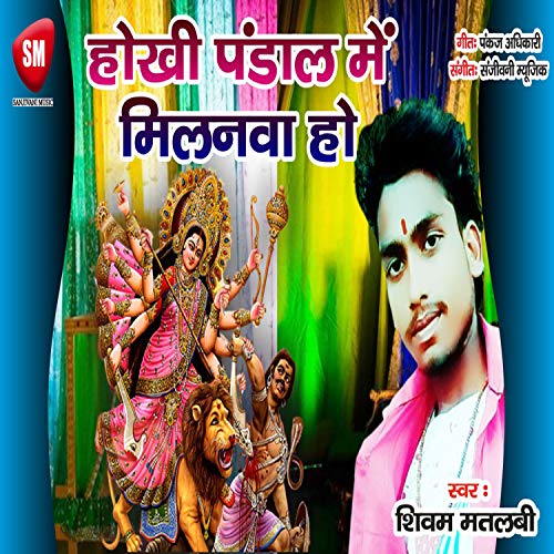 Maai Ke Puja (Bhojpuri Song) Maai Ke Puja (Bhojpuri Song)