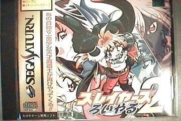 Sega Saturn - Slayers Royal 2 [VERSION JAPONESA]