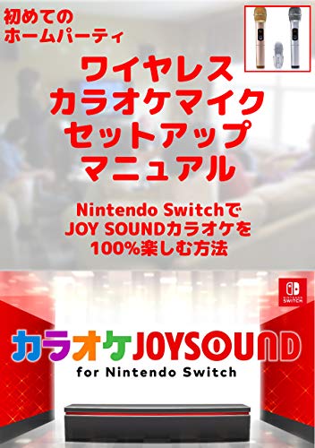 Wireless Karaoke Microphone Setup manual for Homeparty : Enjoy JOY SOUND Karaoke for Nintendo Switch (Japanese Edition)