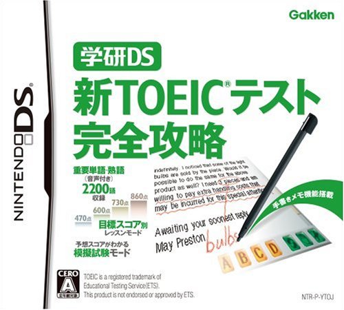 Gakken DS: Shin Toeic Test Kanzen Kouryoku
