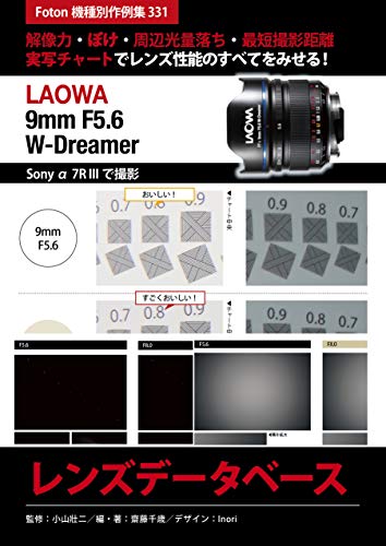 LAOWA 9mmF56 W-Dreamer Lens Database: Foton Photo collection samples 331 Using Sony a7R III (Japanese Edition)