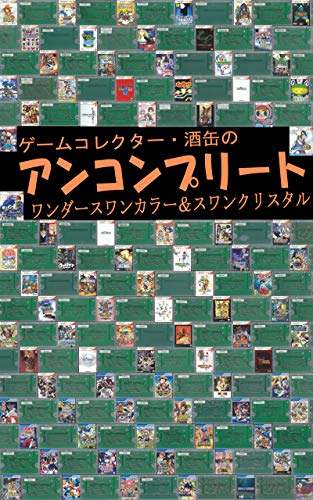 WonderSwan Color Uncomplete Guide (Japanese Edition)