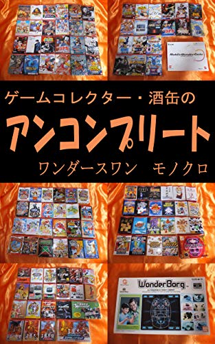 WonderSwan Uncomplete Guide (Japanese Edition)