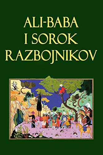 Ali-Baba i sorok razbojnikov (Illustrated)