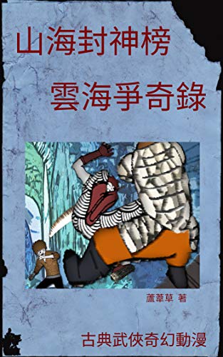 LOTO VOL 7: Traditional Chinese Comic Manga Edition (Terra Ocean the Legend Begins) (English Edition)