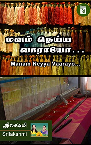 Manam Neyya Vaarayo... (Tamil Edition)