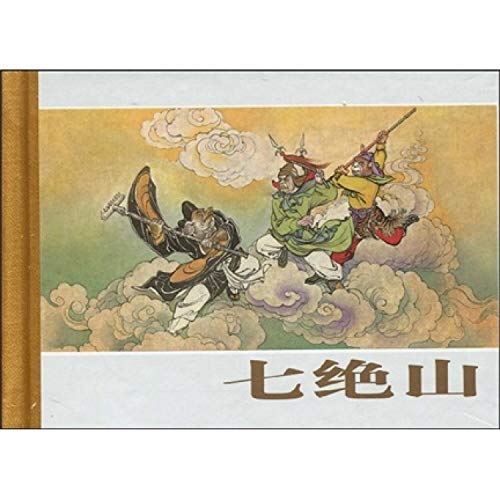 Seven Wonder Mountain-Journey to the West- Collectors Edition, Comic Book (Chinese Edition)